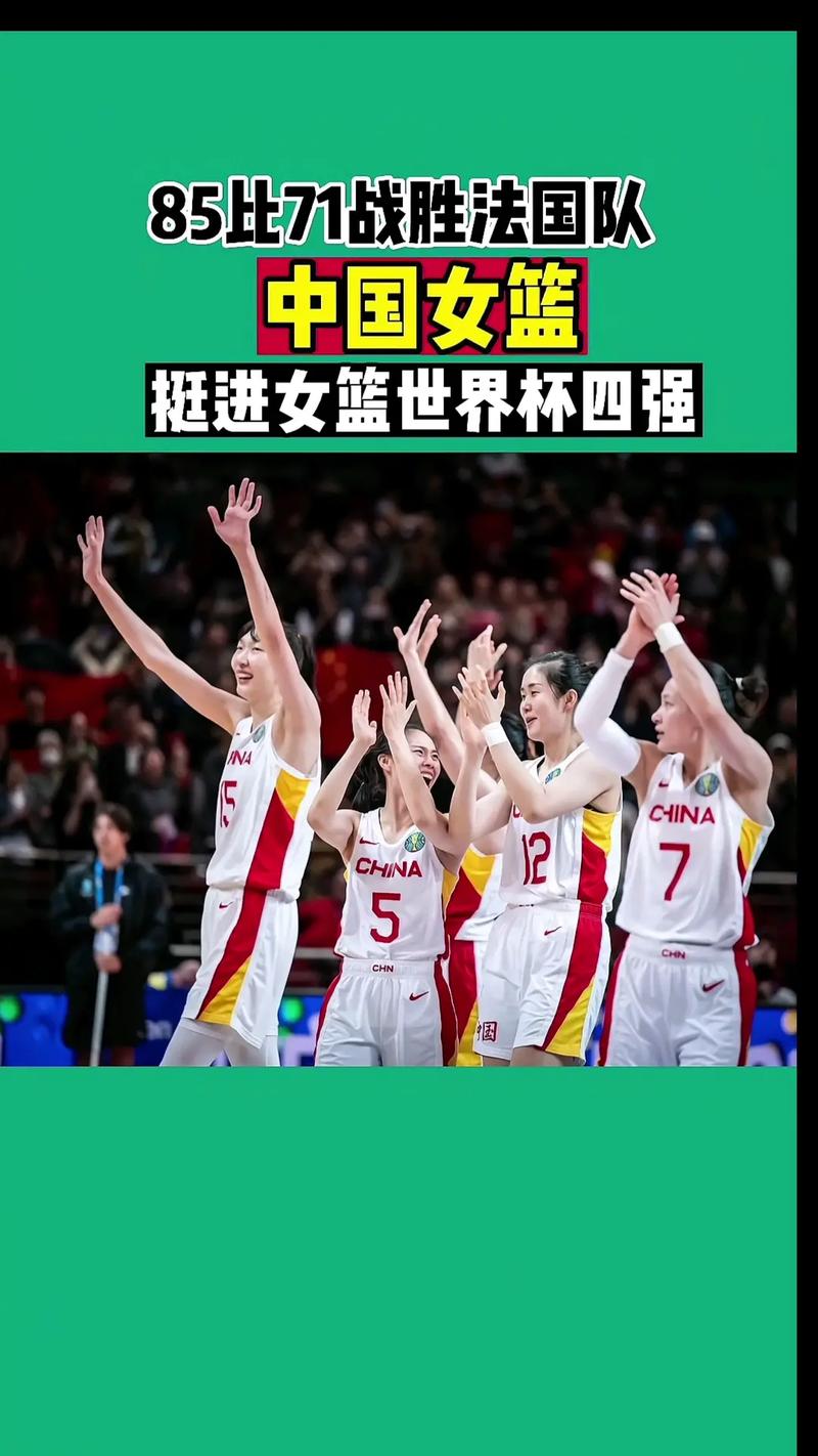中国女篮对法国直播