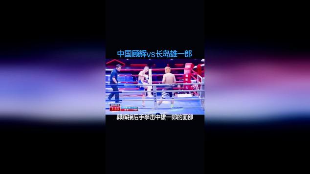 中国VS日本拳击视频