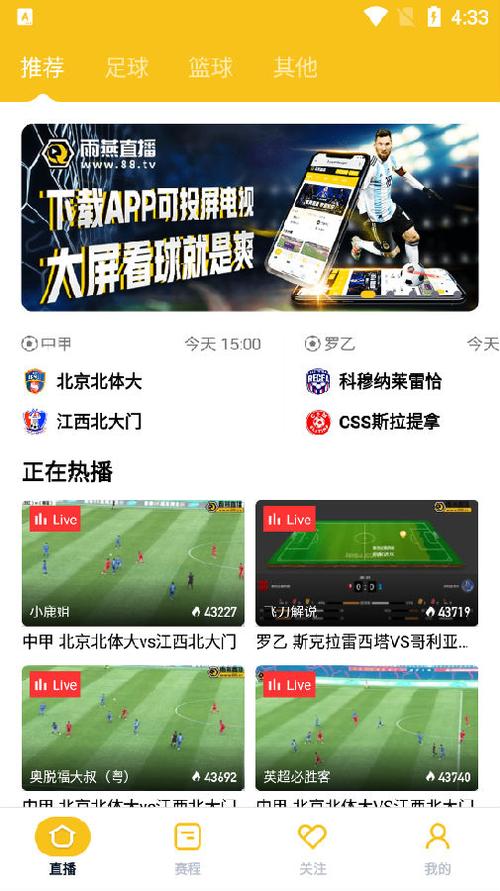 嗨球体育直播app