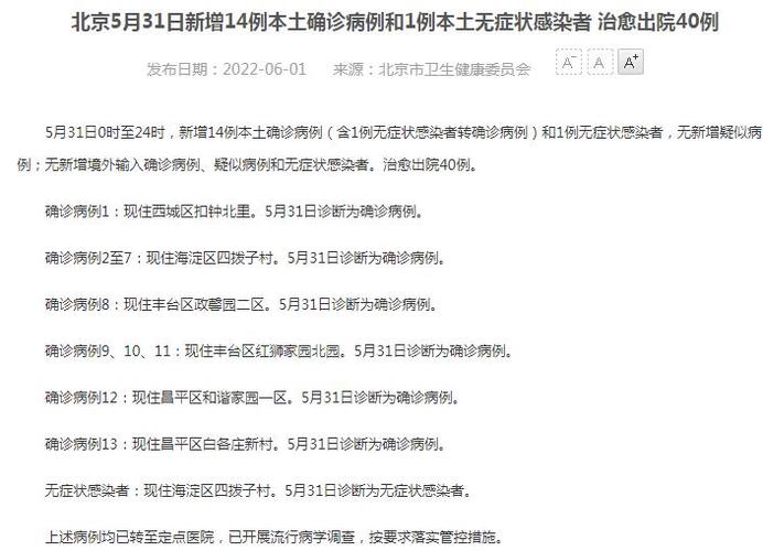 7月6日北京疫情通报数据