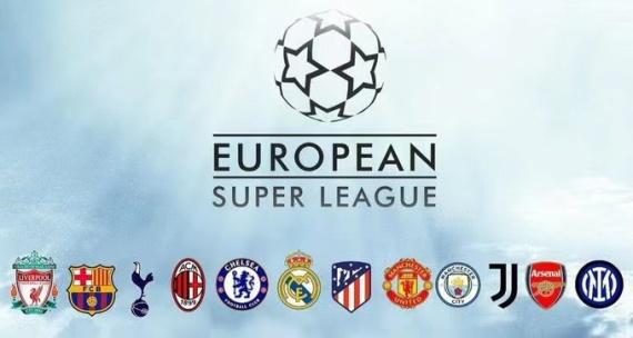 欧洲超级联赛成立的相关图片